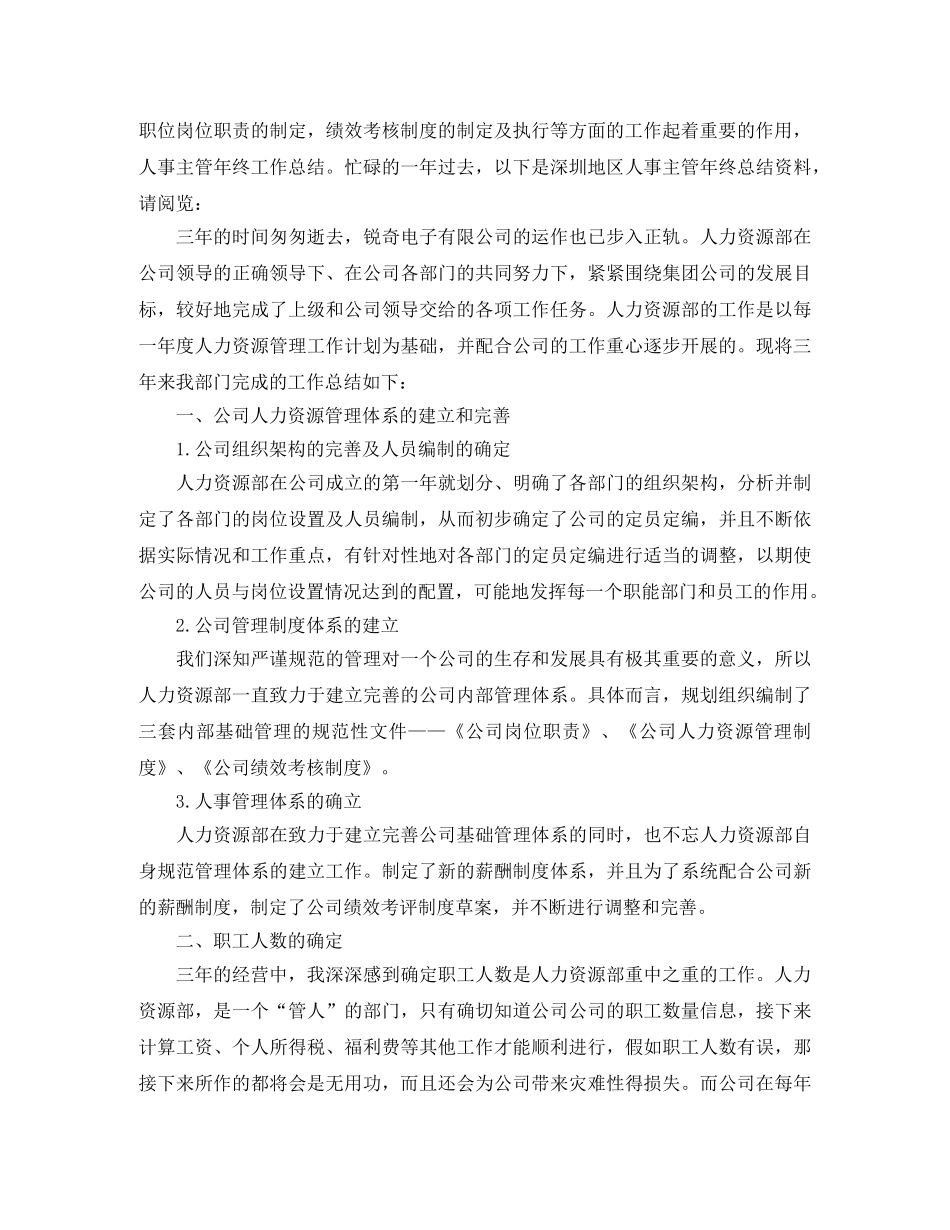 商场营业员工作总结范文【三篇】 _第2页