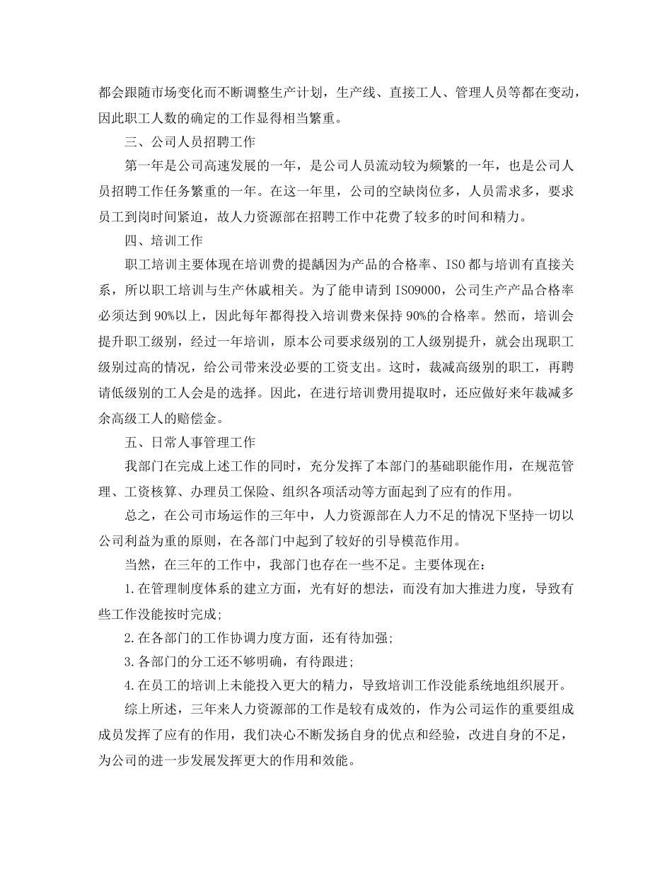 商场营业员工作总结范文【三篇】 _第3页