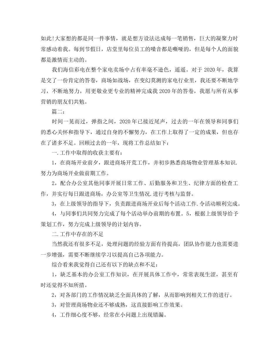 商场营业员年度个人工作总结 _第2页