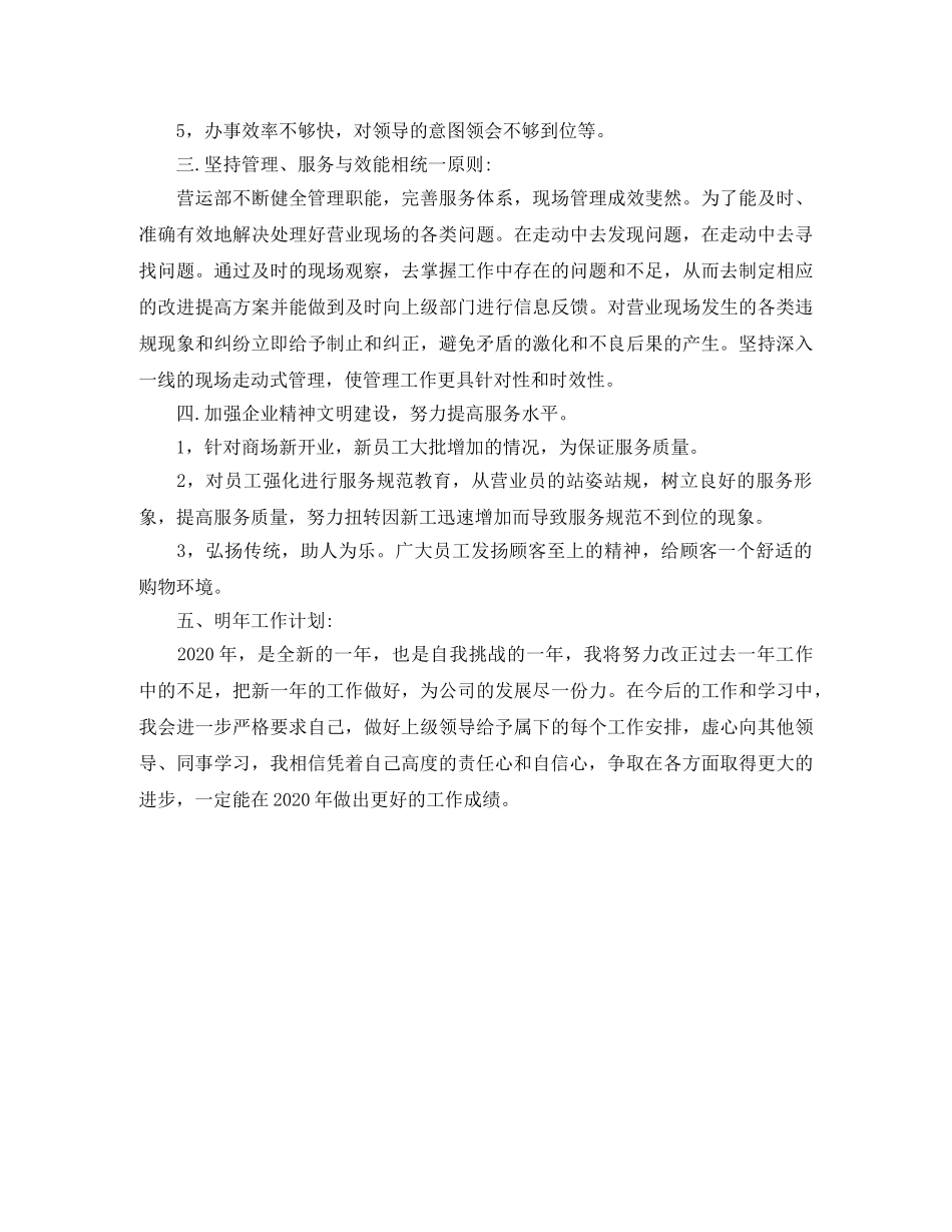 商场营业员年度个人工作总结 _第3页