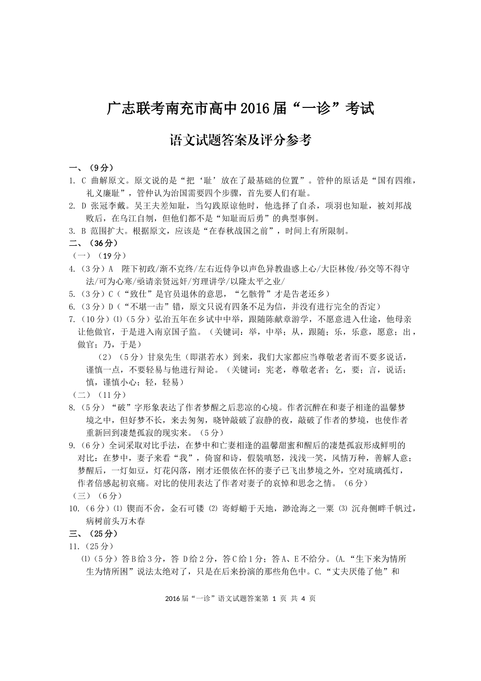 广志联考南充市高中2016届_第1页