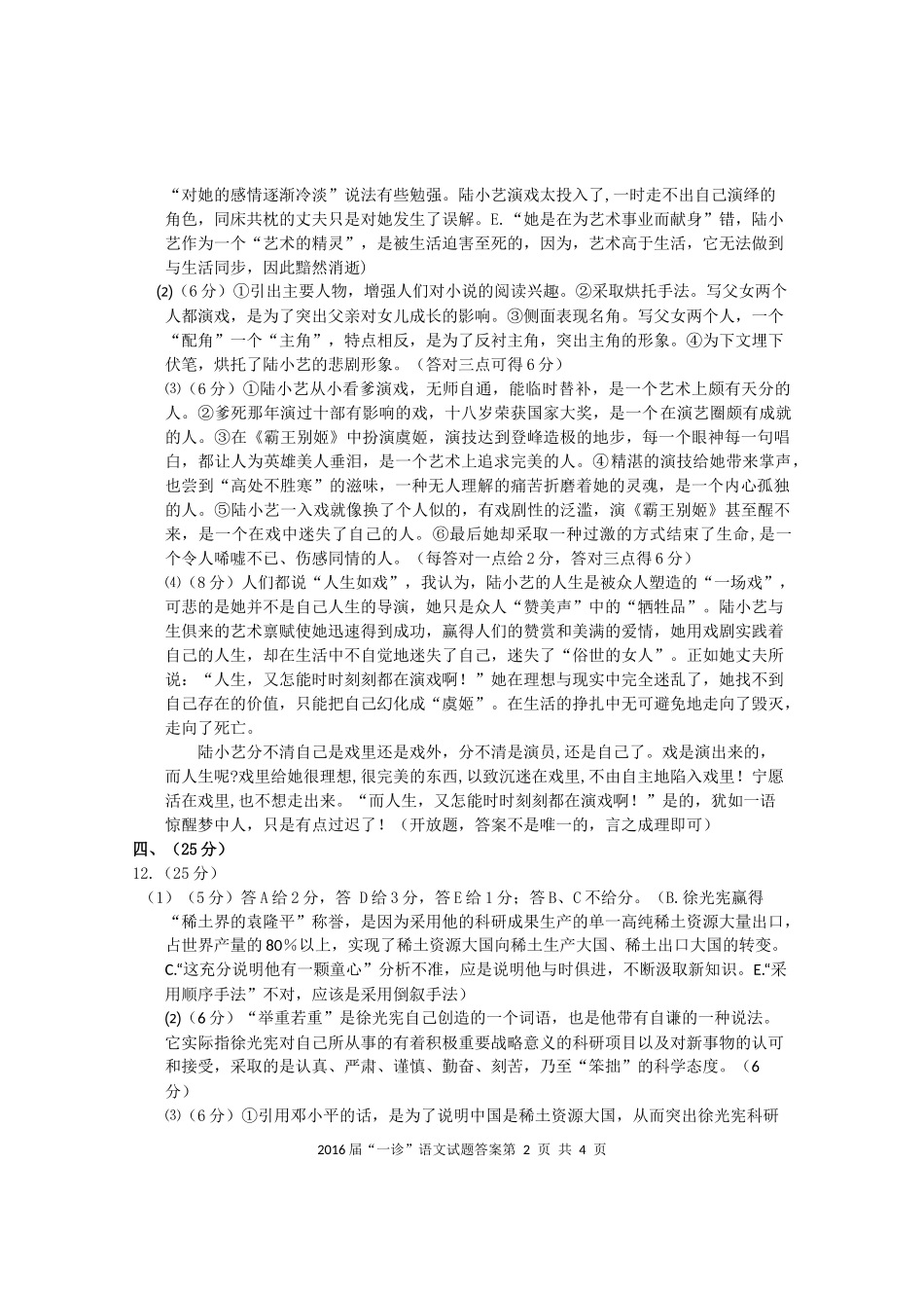 广志联考南充市高中2016届_第2页