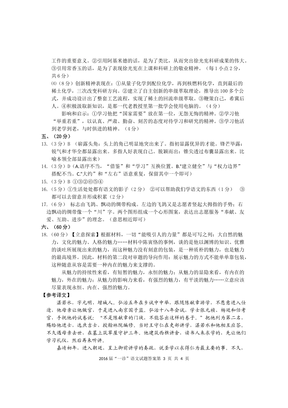 广志联考南充市高中2016届_第3页