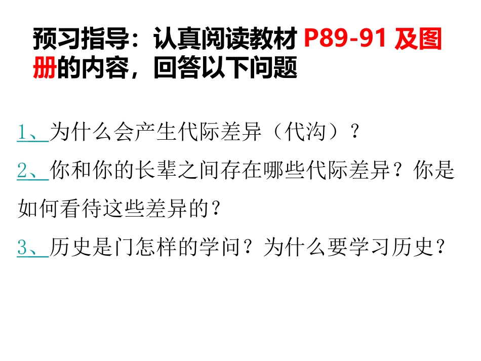 第三课第二课时生活的代际差异_第2页