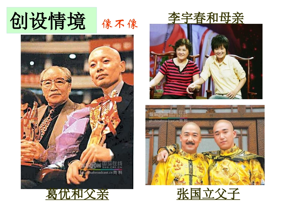 2016年第七单元第二章第一节基因控制生物的性状（共38张PPT）_第2页