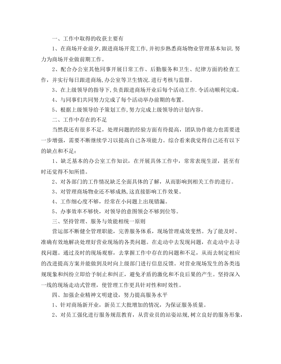 商场营业员工作个人年度总结范文 _第2页