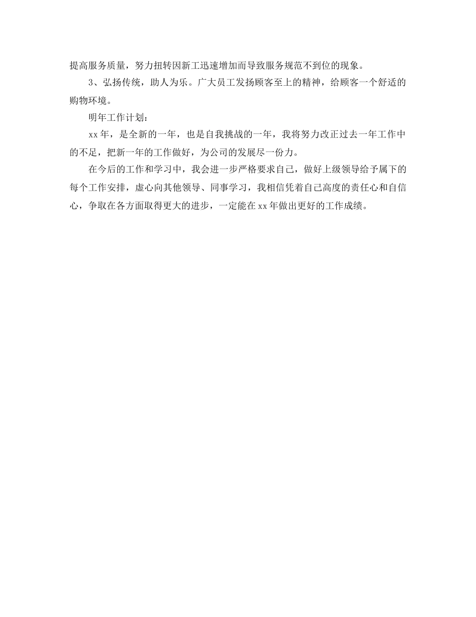 商场营业员工作个人年度总结范文 _第3页