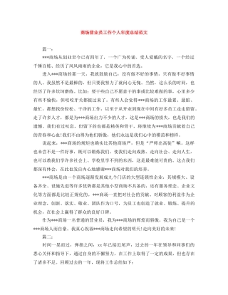 商场营业员工作个人年度总结范文 
