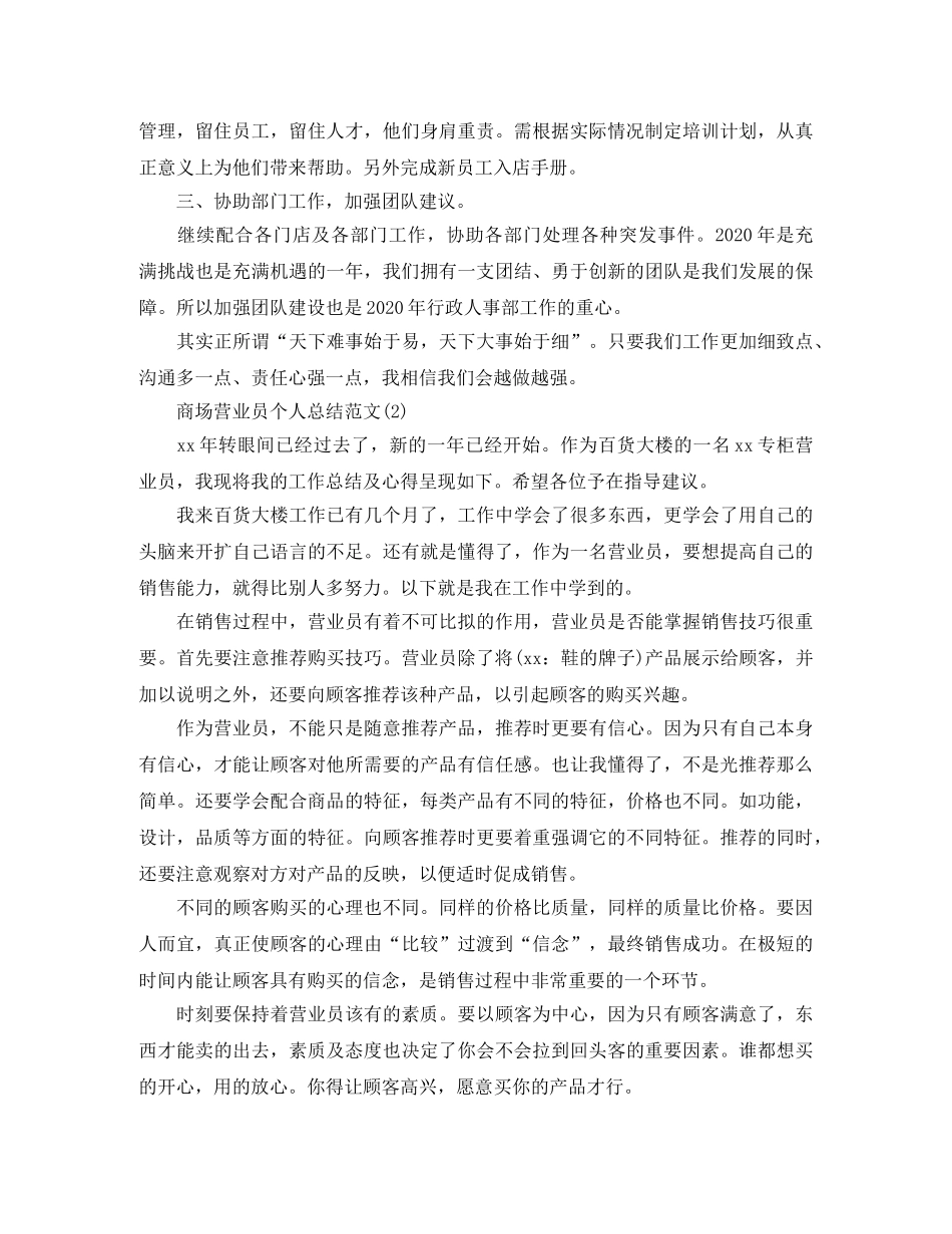 商场营业员个人总结范文精选 _第3页