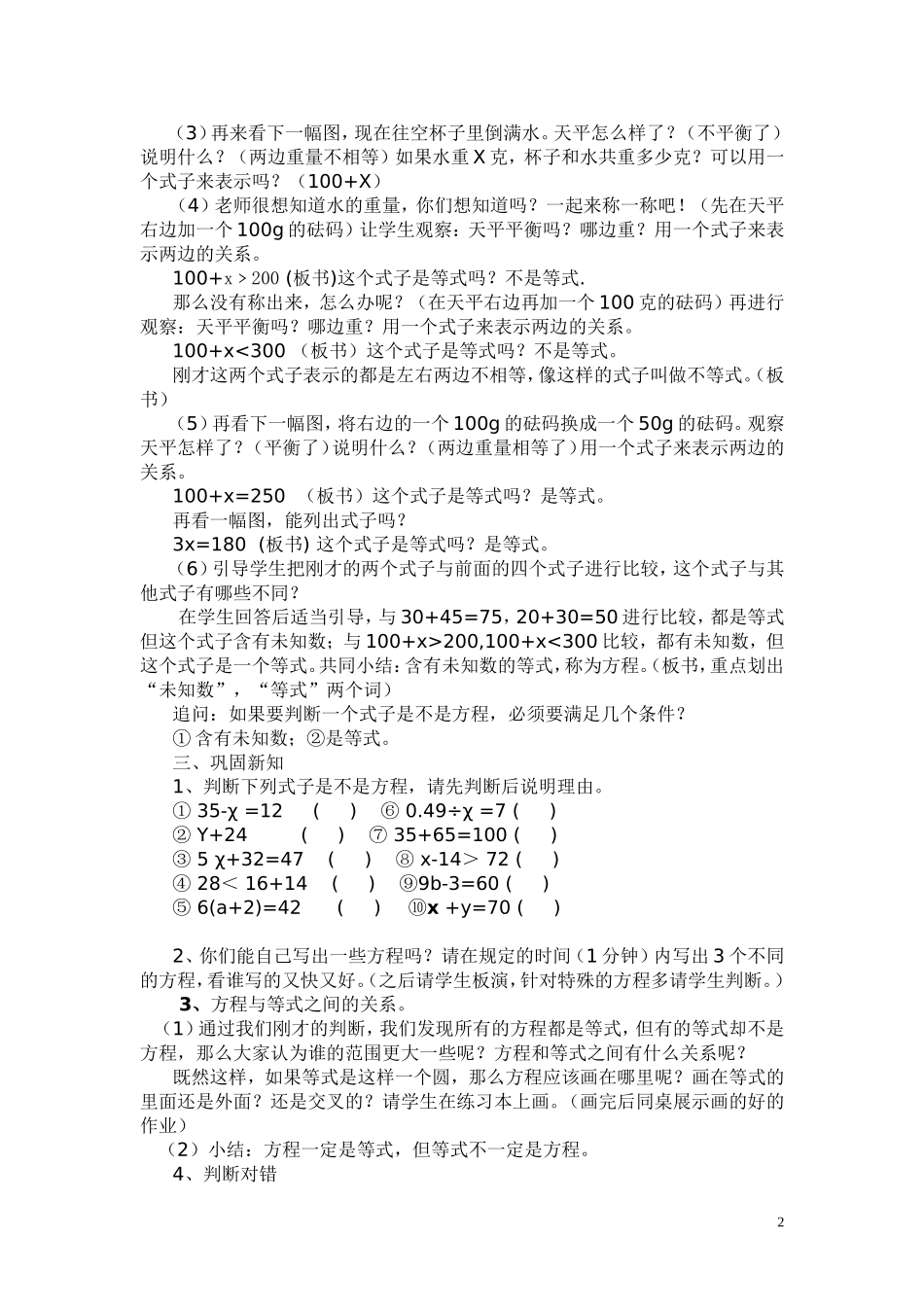 方程的意义1_第2页