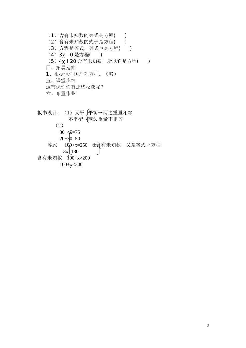 方程的意义1_第3页