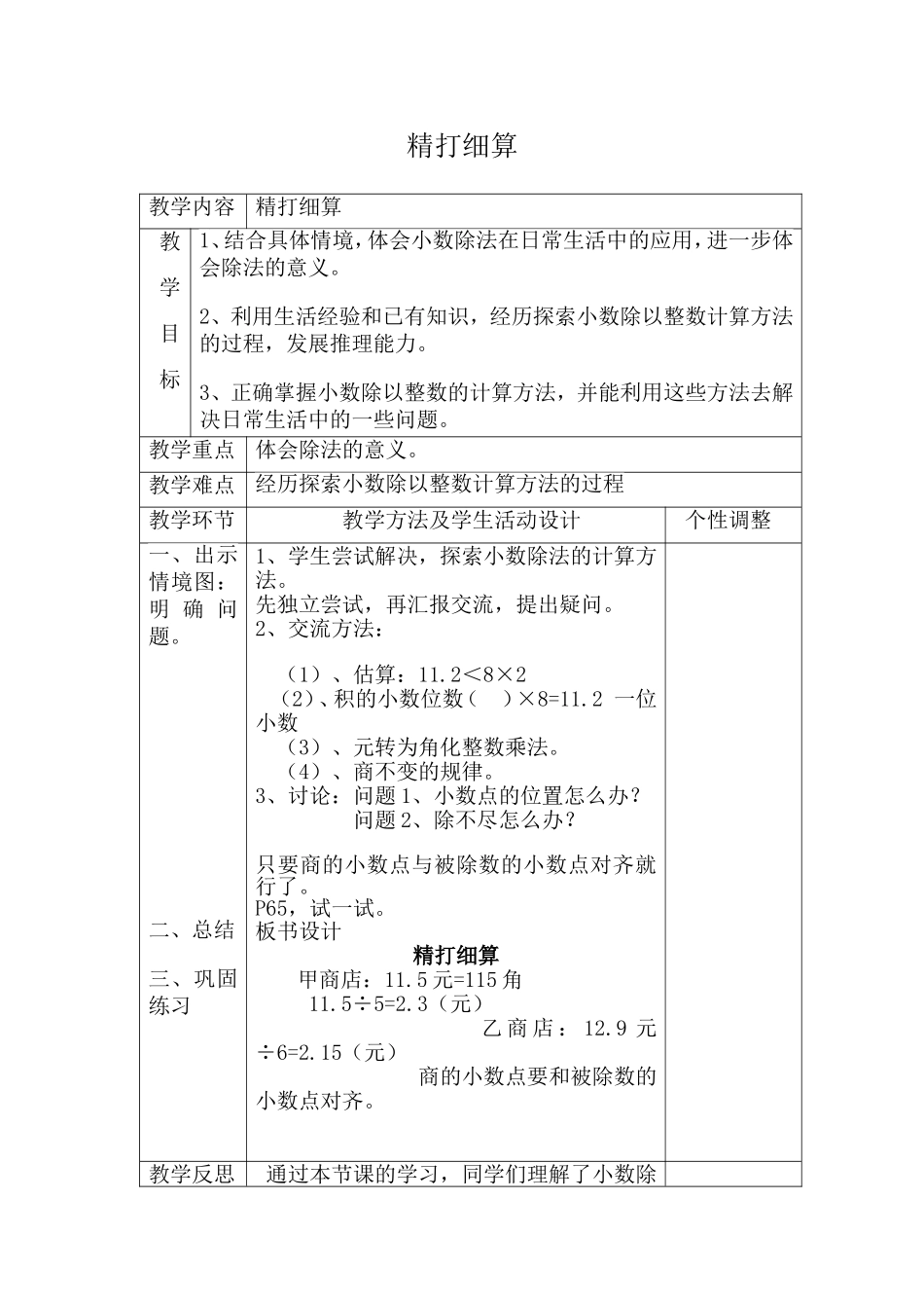 精打细算 (2)_第1页