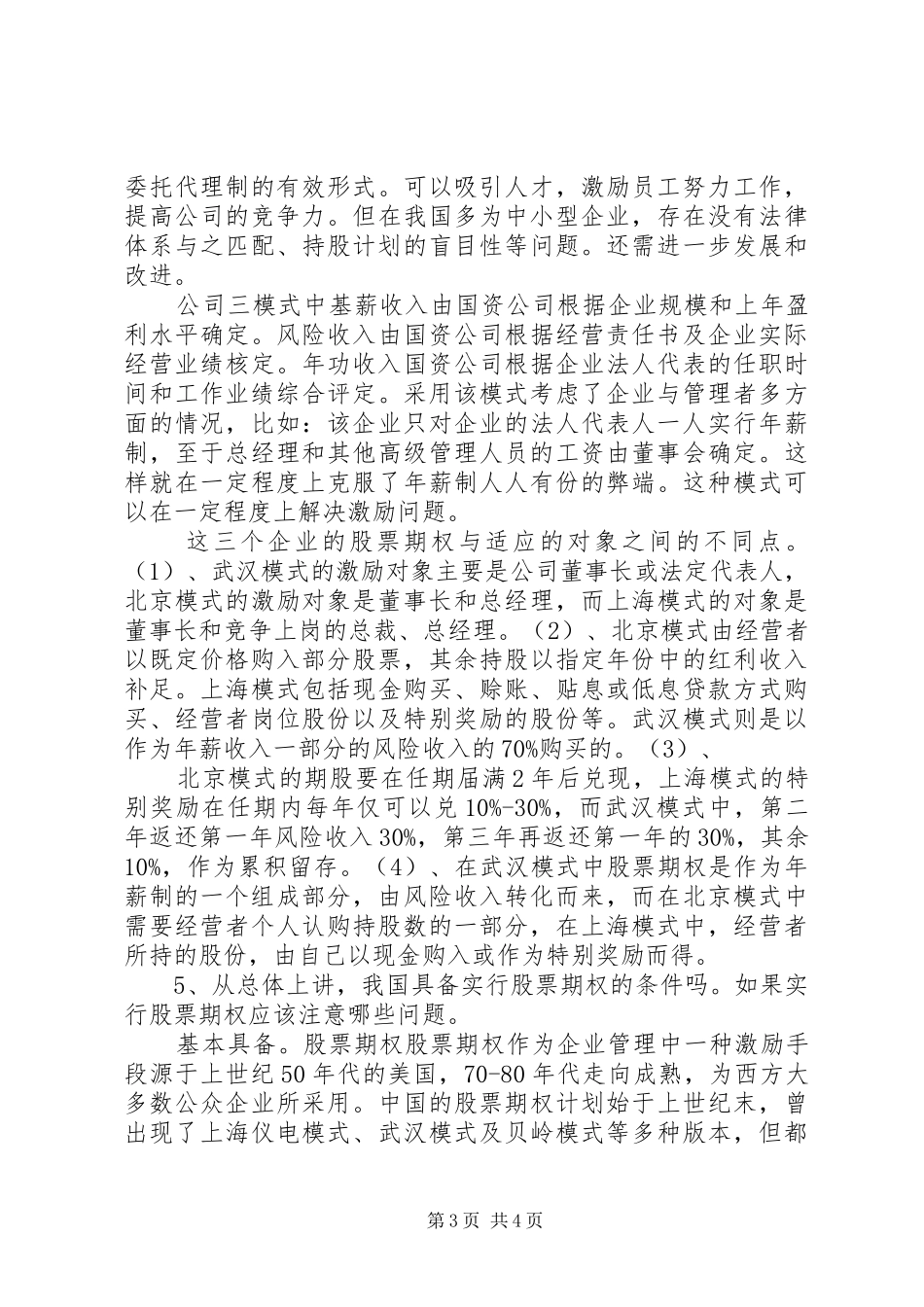 公司治理研讨报告_第3页