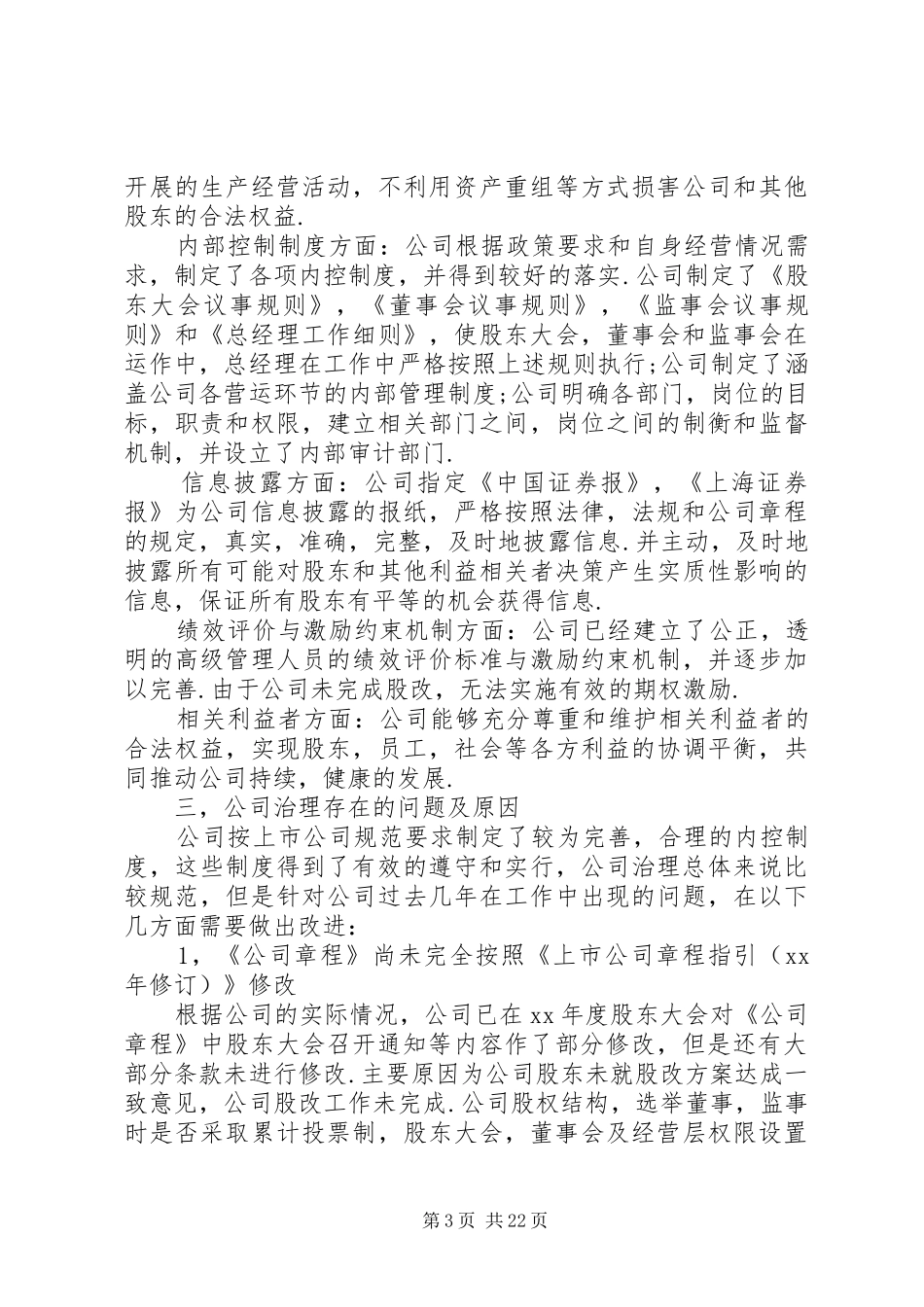 公司治理自查报告_第3页