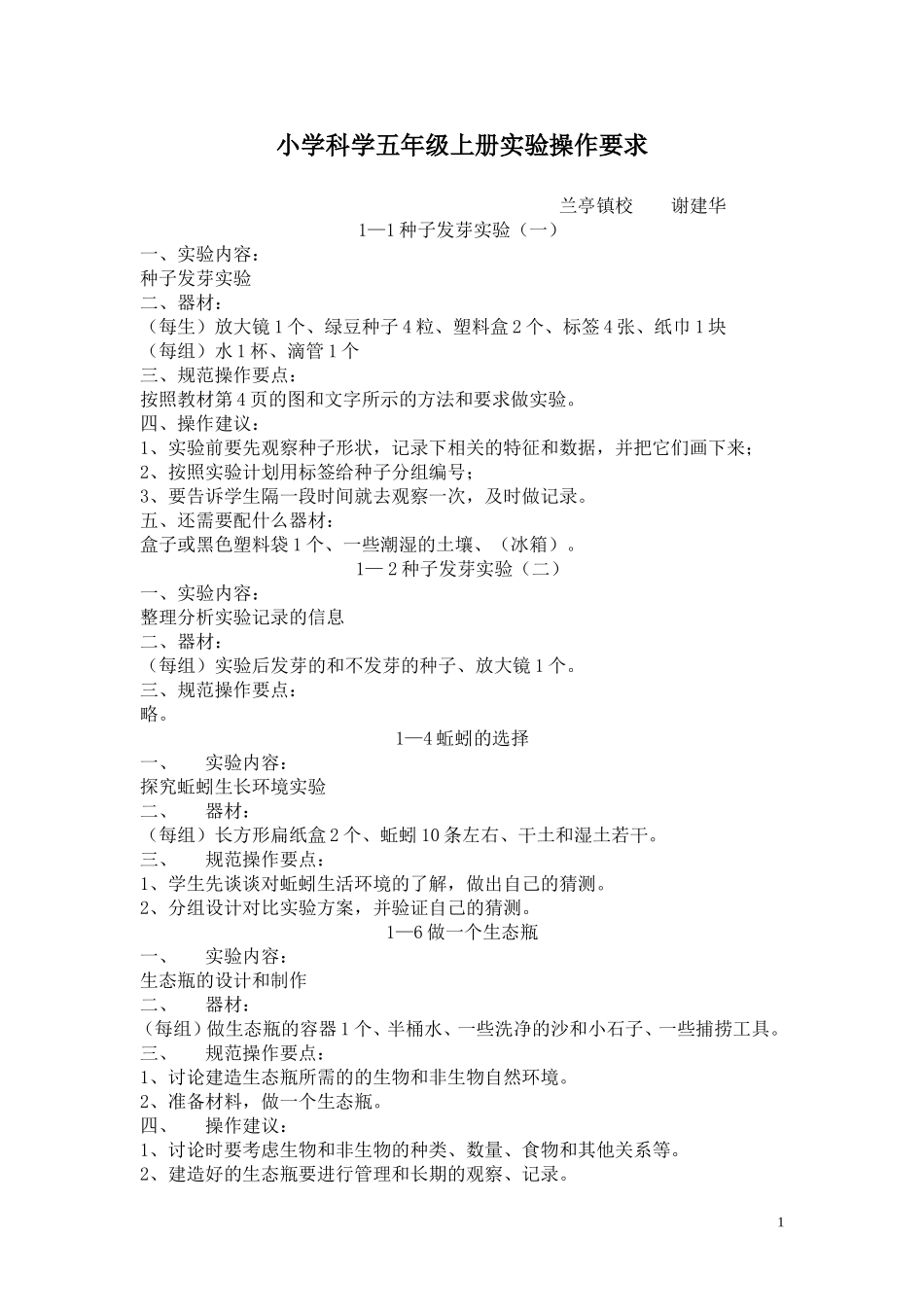 五上科学实验操作培训_第1页