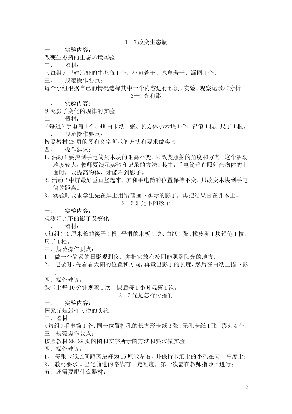 五上科学实验操作培训_第2页