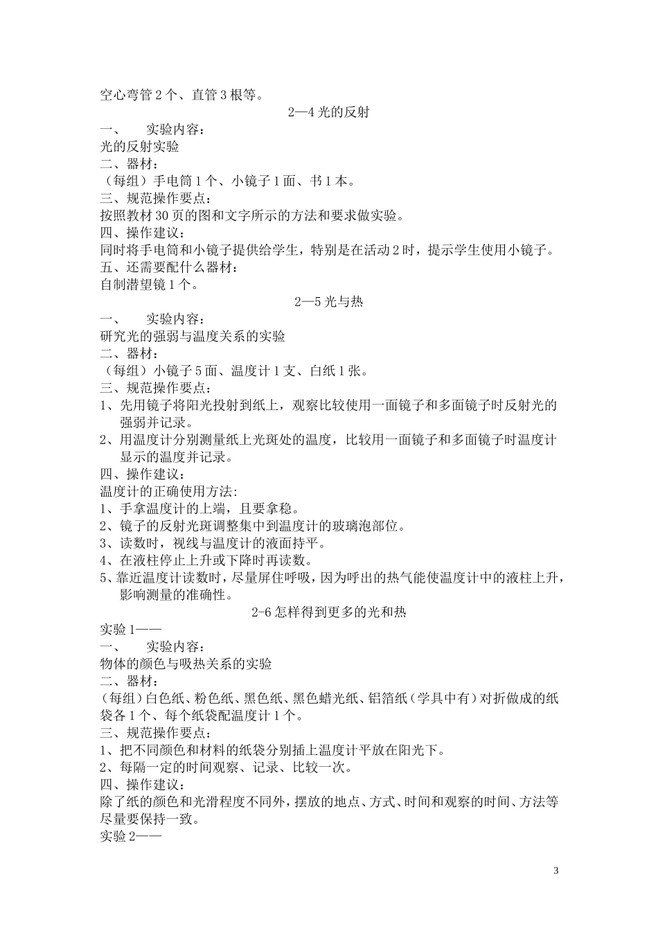 五上科学实验操作培训_第3页