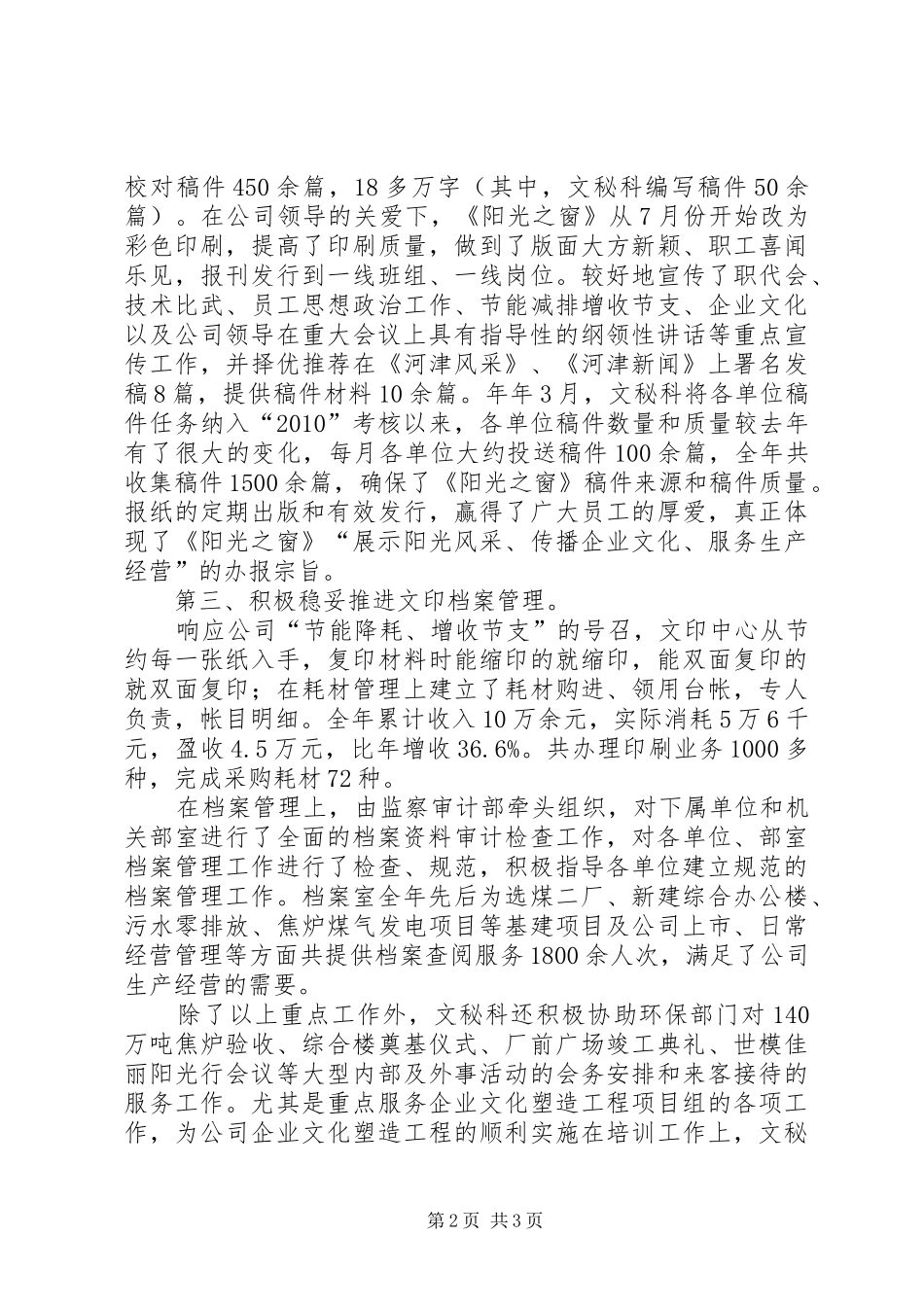 公司档案科工作汇报_第2页