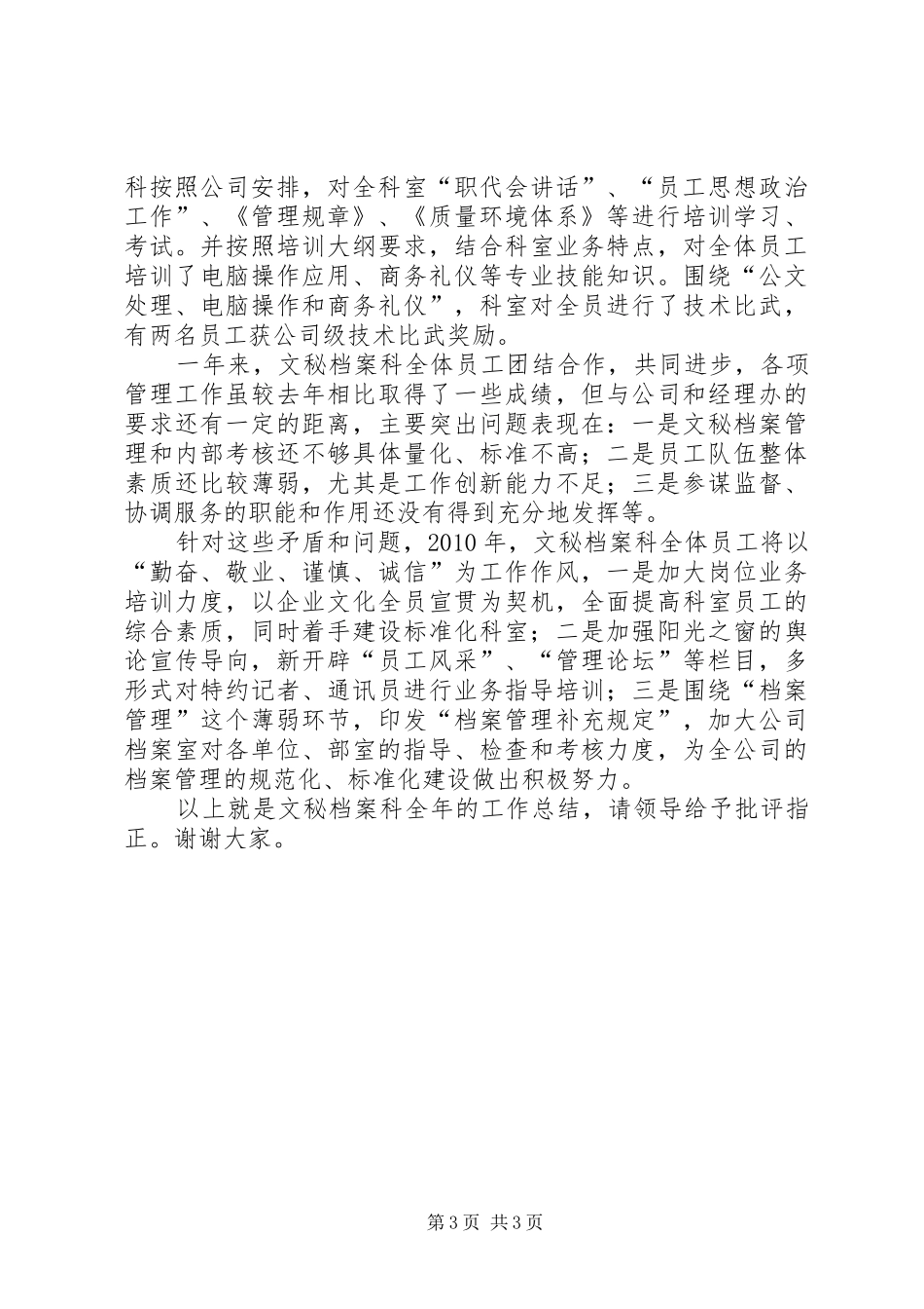 公司档案科工作汇报_第3页