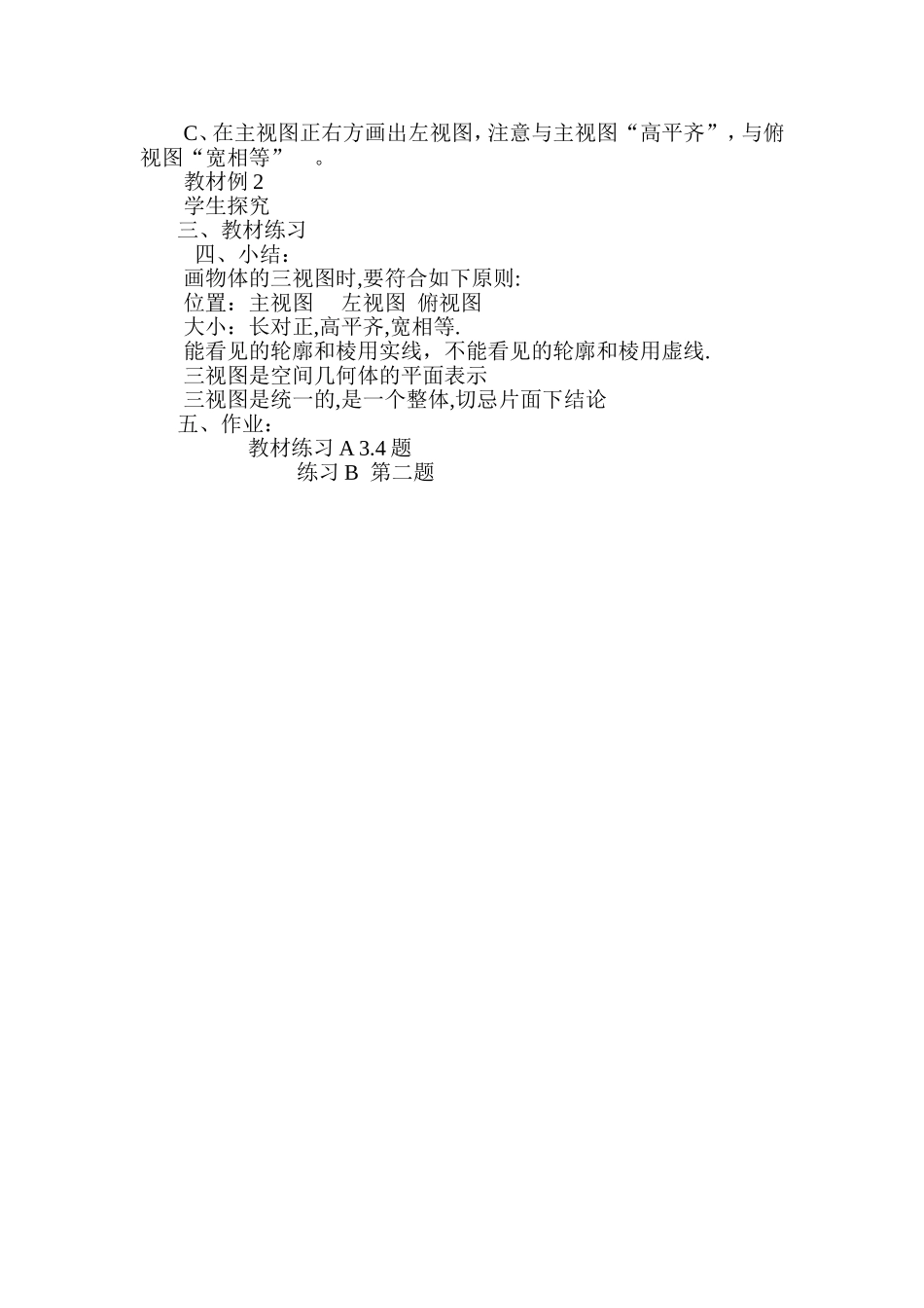 《三视图》教案_第2页