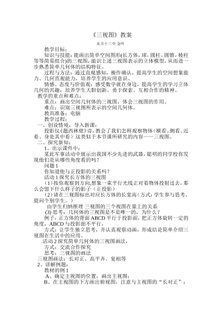 《三视图》教案