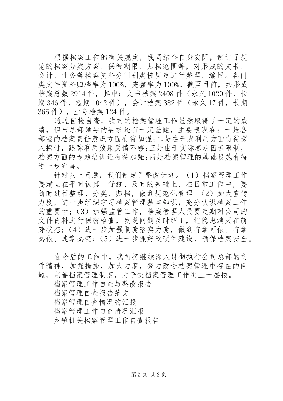 公司档案管理自查报告_第2页
