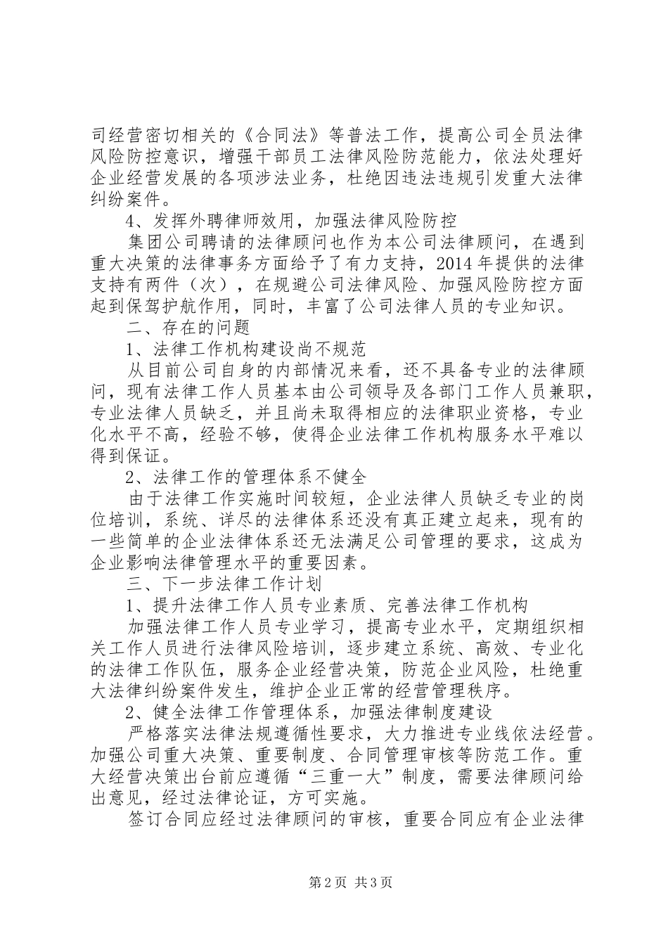 公司法制工作情况汇报_第2页