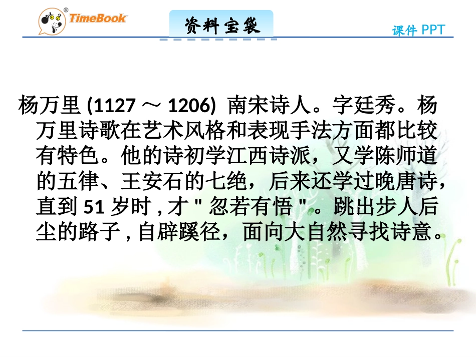 吉林版语文三年级下册《小池》_第2页