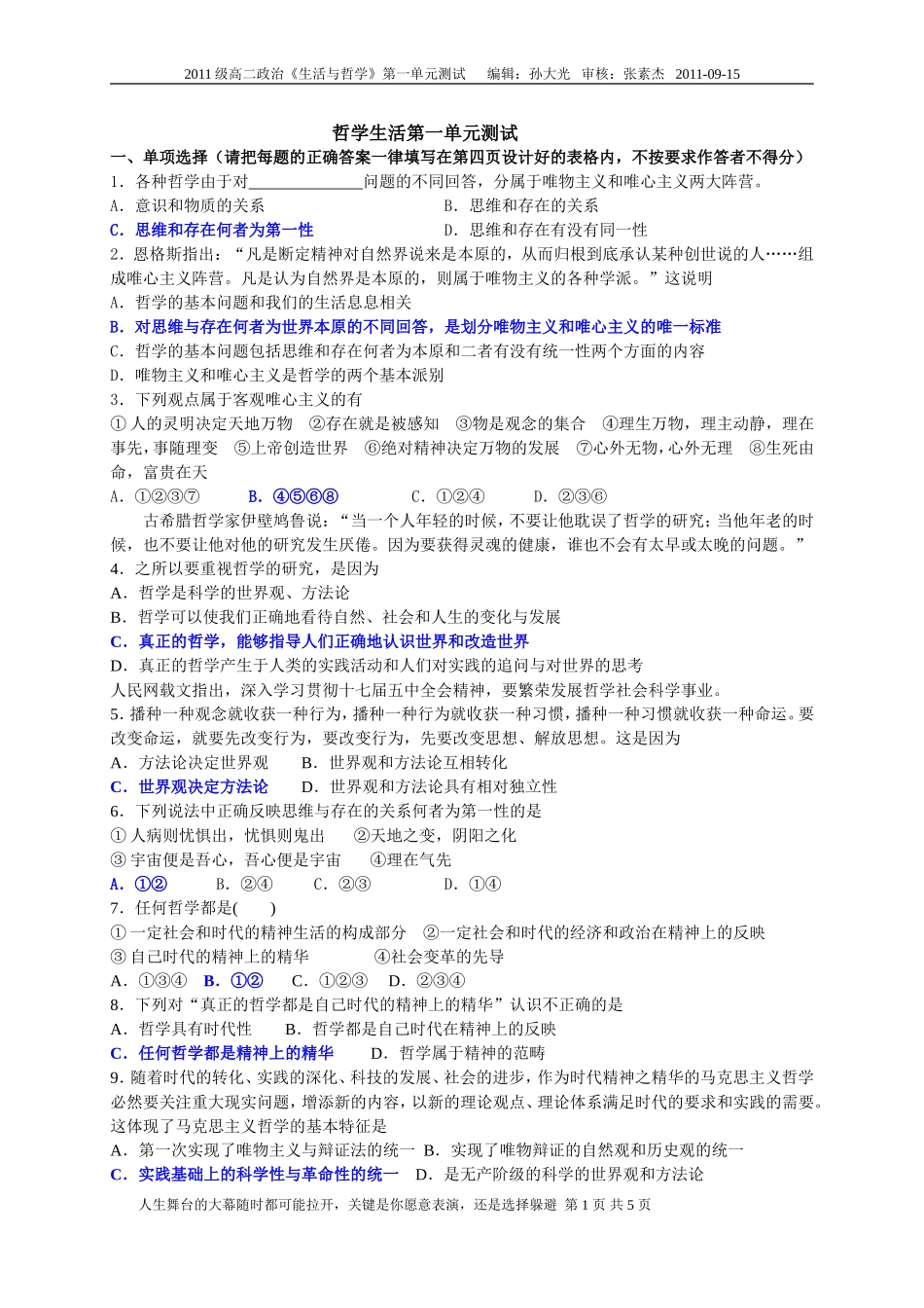 哲学生活第一单元测试_第1页