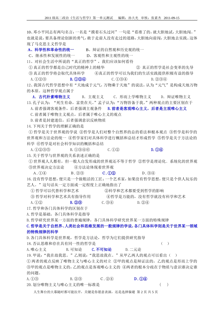 哲学生活第一单元测试_第2页