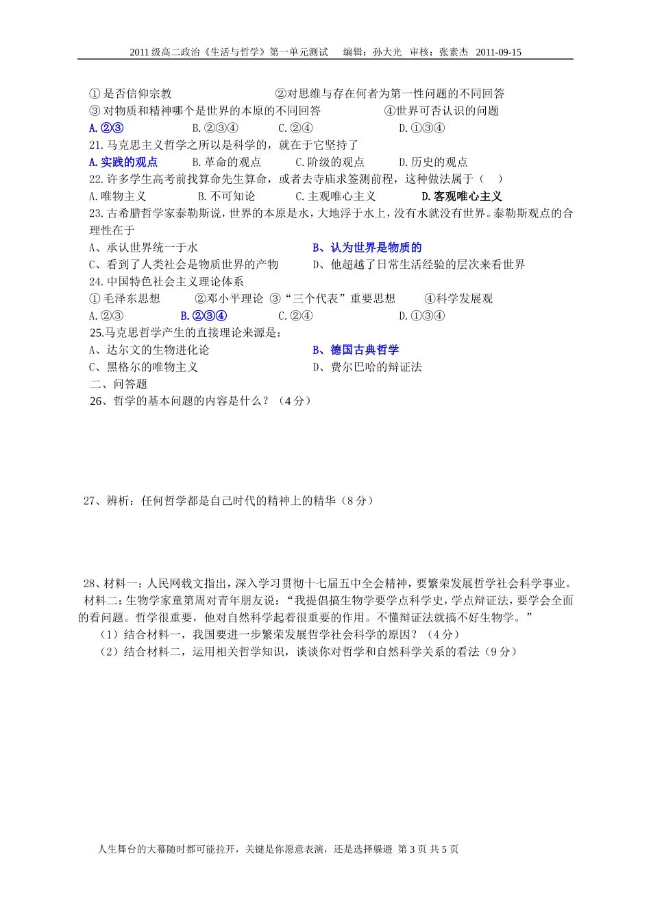 哲学生活第一单元测试_第3页