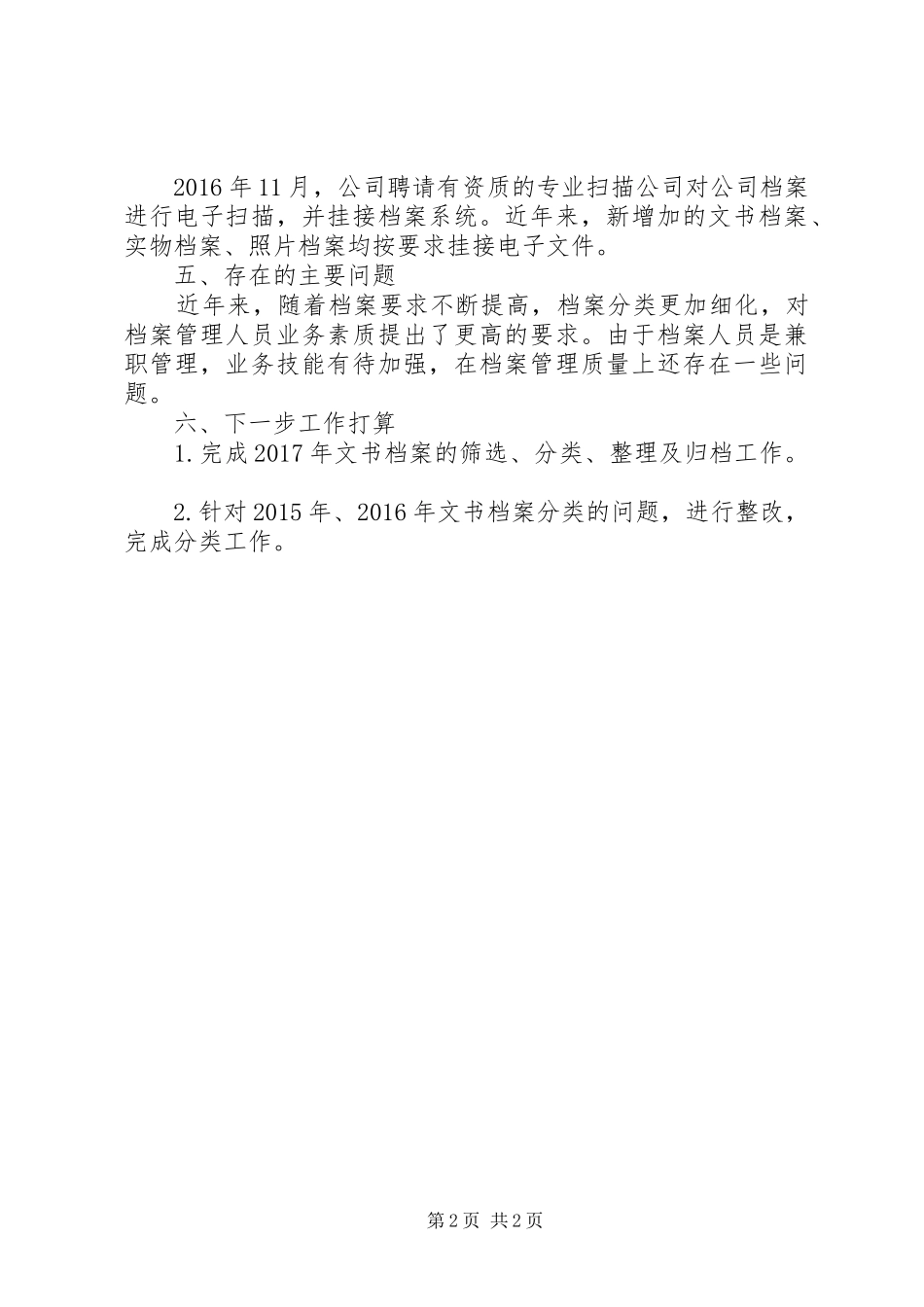 公司档案检查工作汇报_第2页