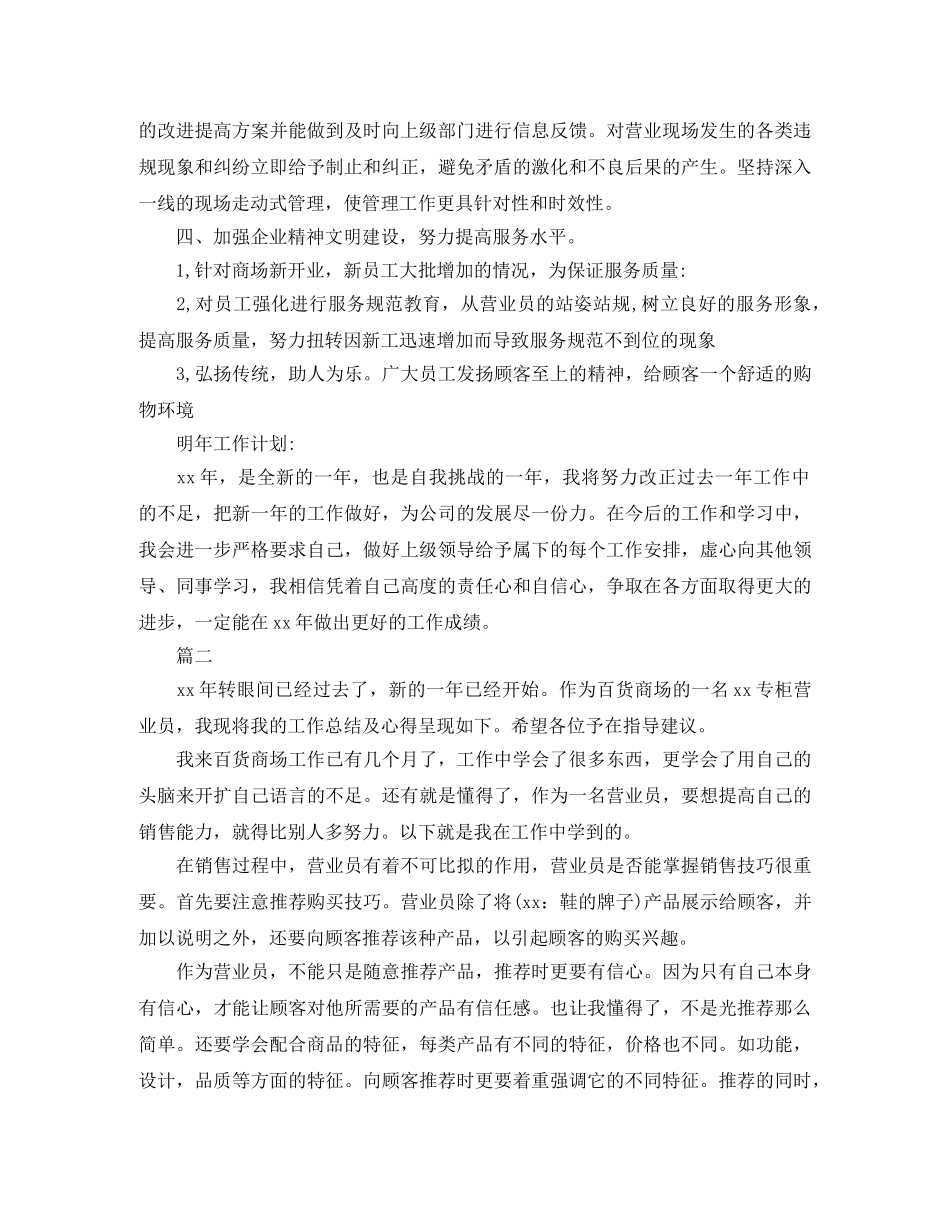 商场营业员个人年终总结【三篇】 _第2页