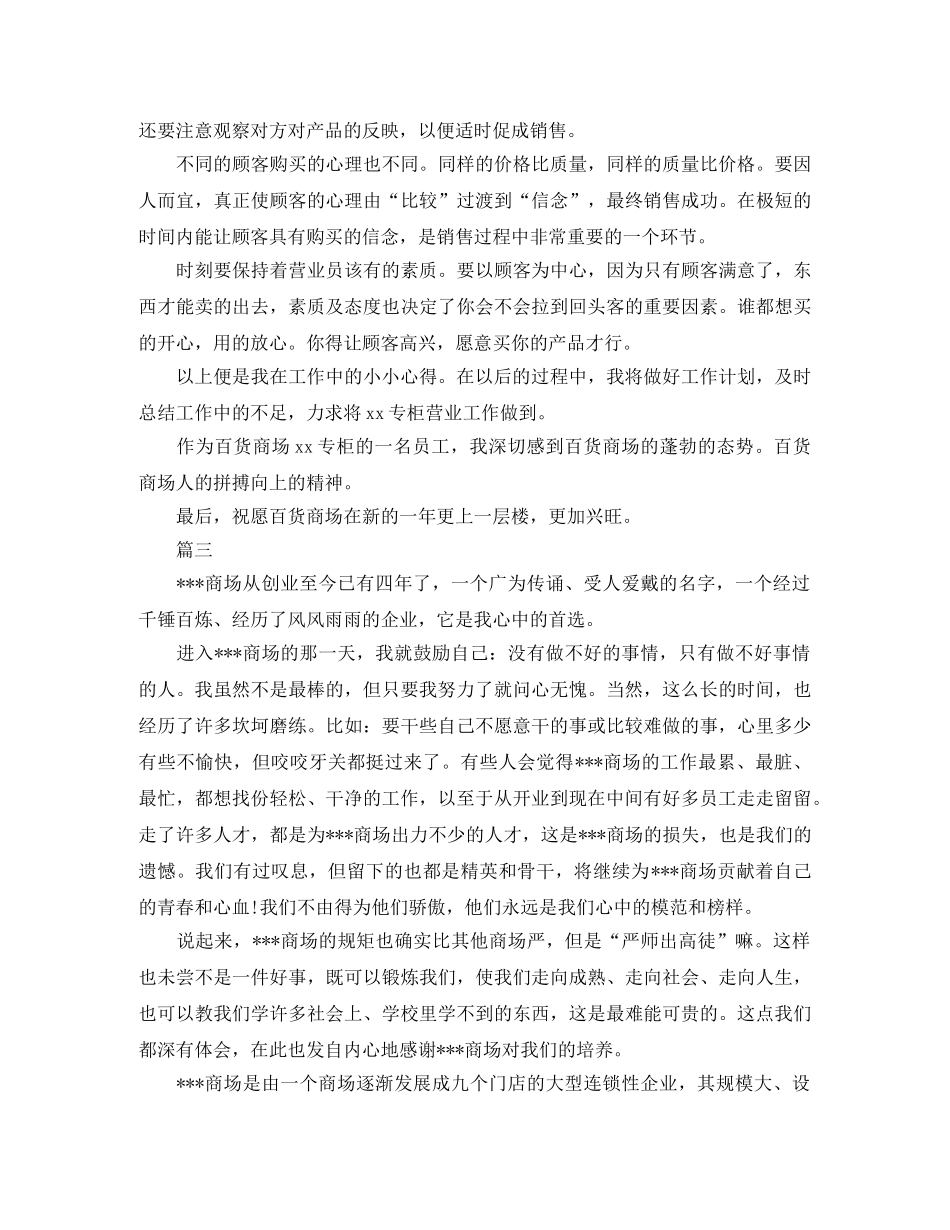 商场营业员个人年终总结【三篇】 _第3页