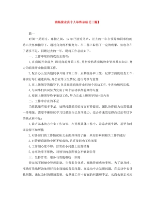商场营业员个人年终总结【三篇】 