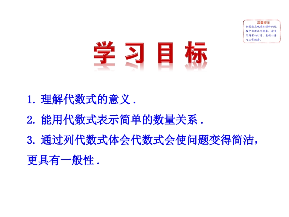2015版初中数学多媒体教学课件：22列代数式（湘教版七上）_第2页