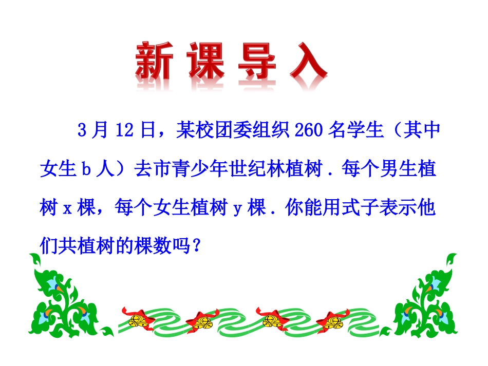 2015版初中数学多媒体教学课件：22列代数式（湘教版七上）_第3页