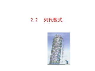 2015版初中数学多媒体教学课件：22列代数式（湘教版七上）