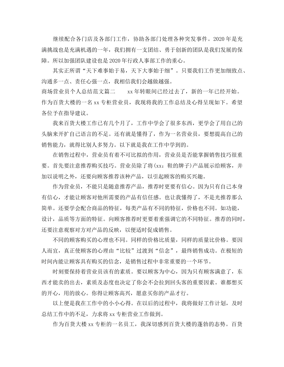 商场营业员个人总结范文【三篇】 _第3页