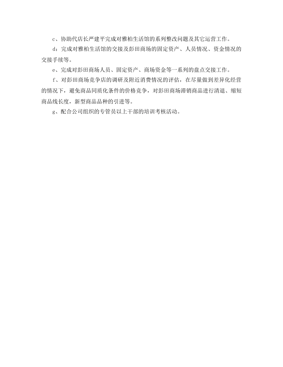 商场营业员个人年终工作总结范文2020 _第2页