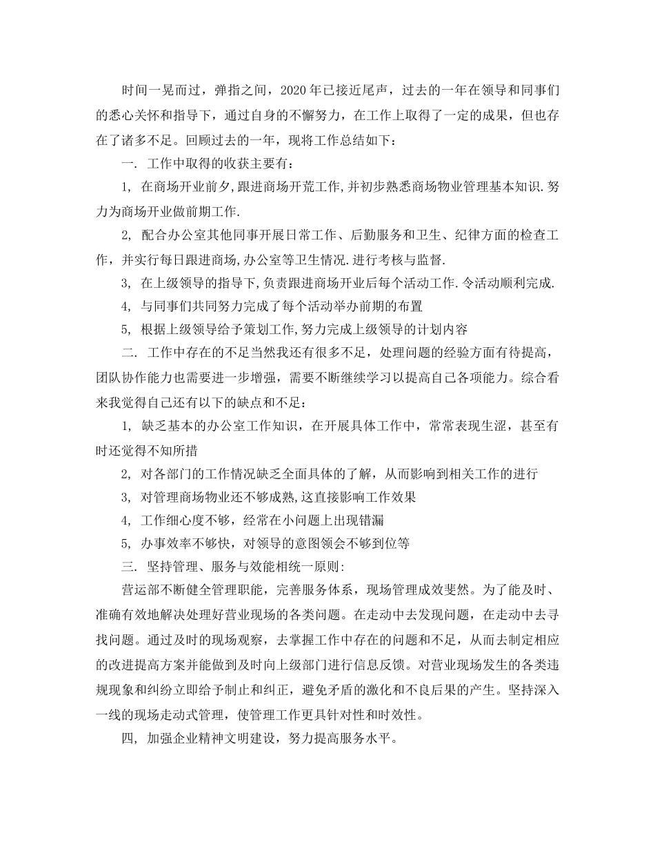 商场营业员工作总结三篇 _第2页