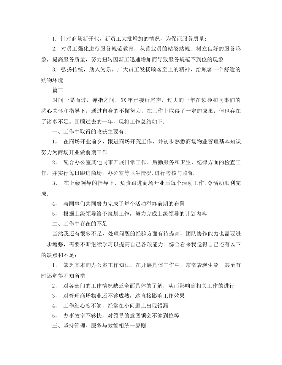 商场营业员工作总结三篇 _第3页