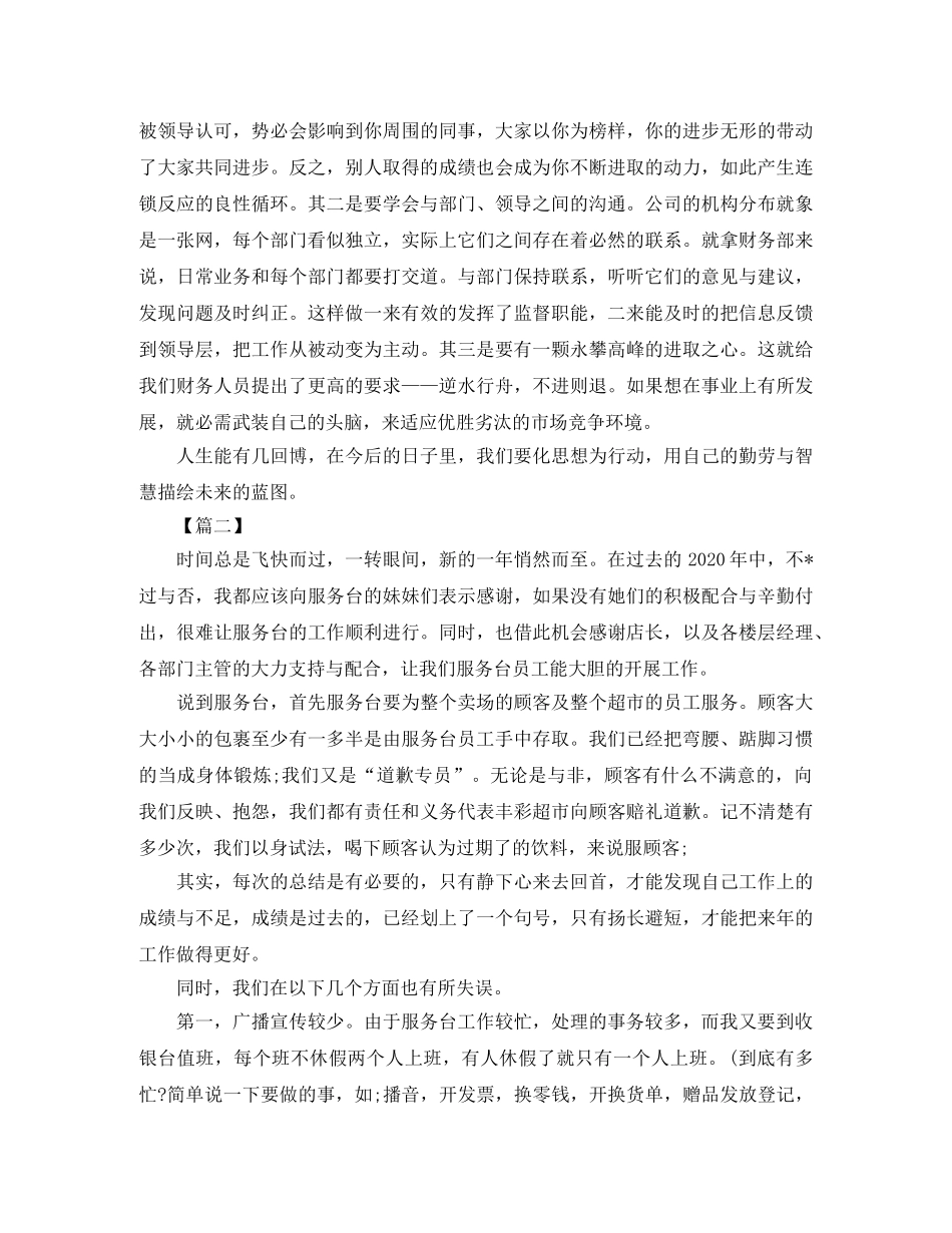 商场营业员个人年终总结 _第2页