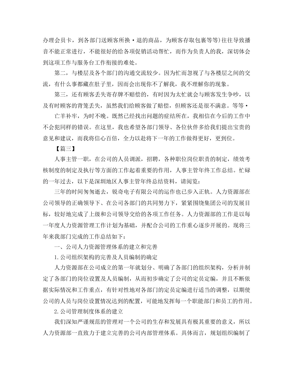 商场营业员个人年终总结 _第3页