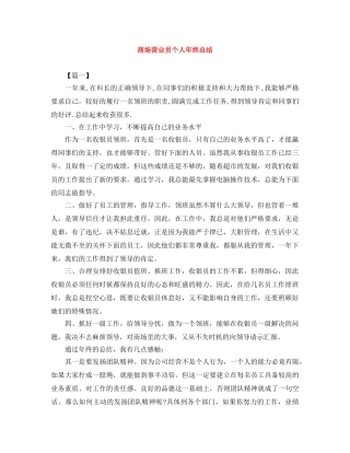 商场营业员个人年终总结 