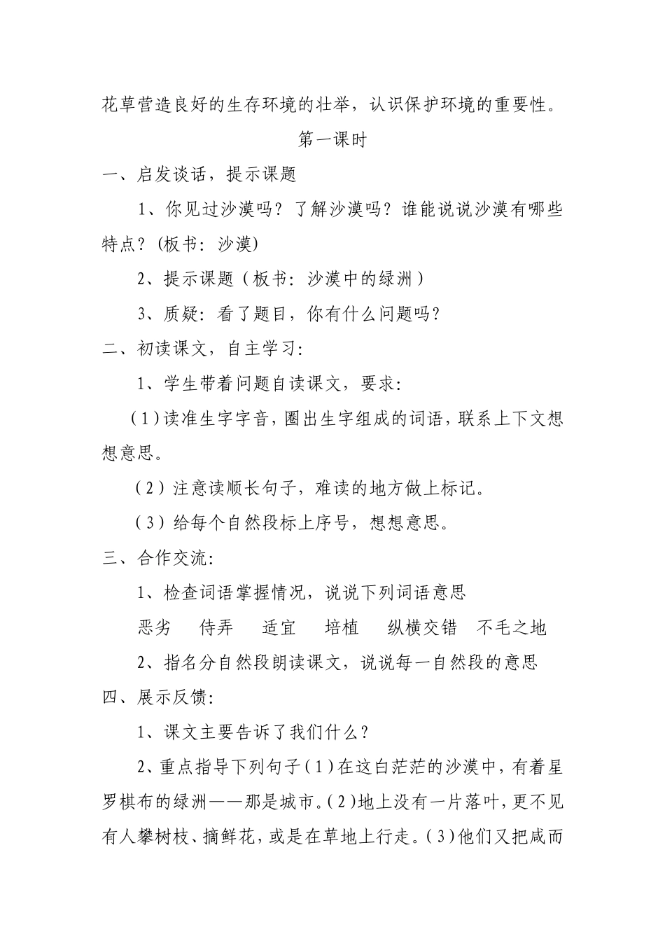 沙漠中的绿洲_第2页