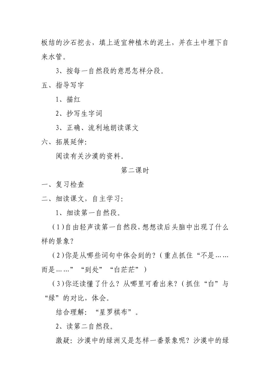 沙漠中的绿洲_第3页