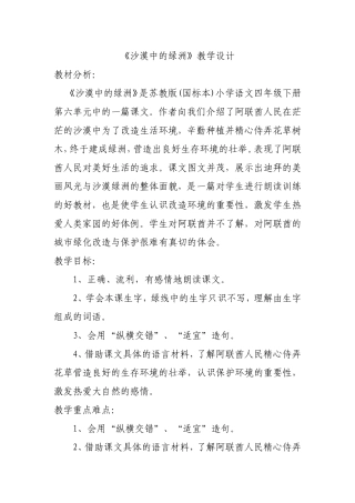 沙漠中的绿洲