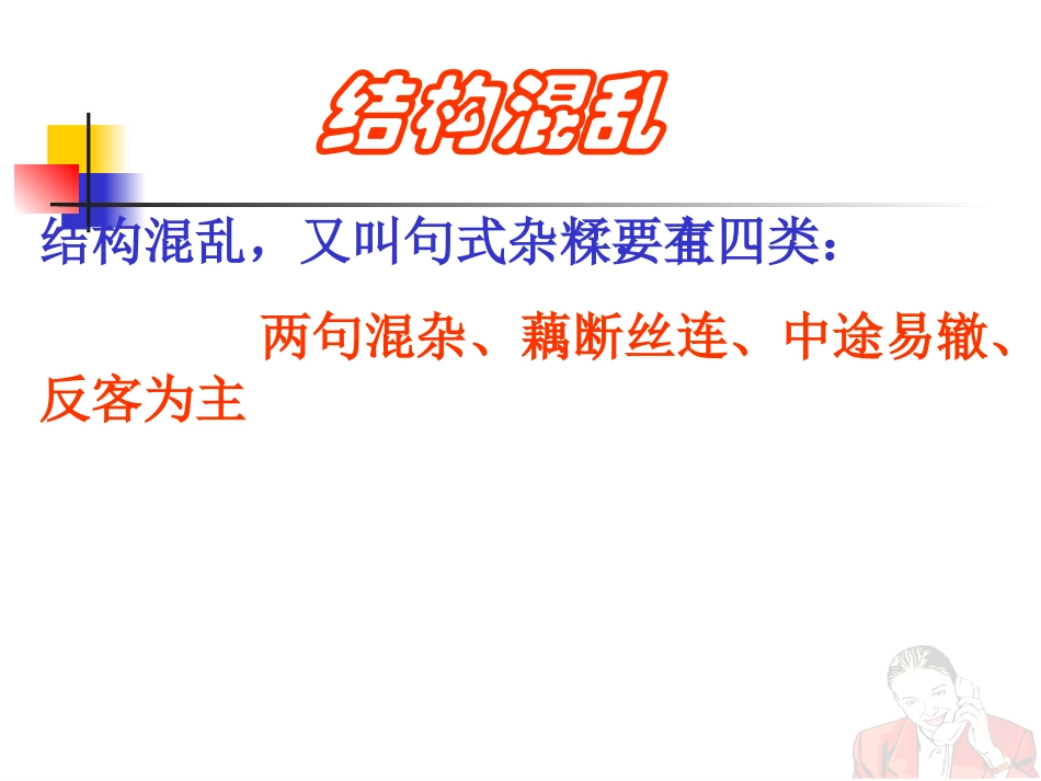 二班五组辨析病句之结构混乱_第3页