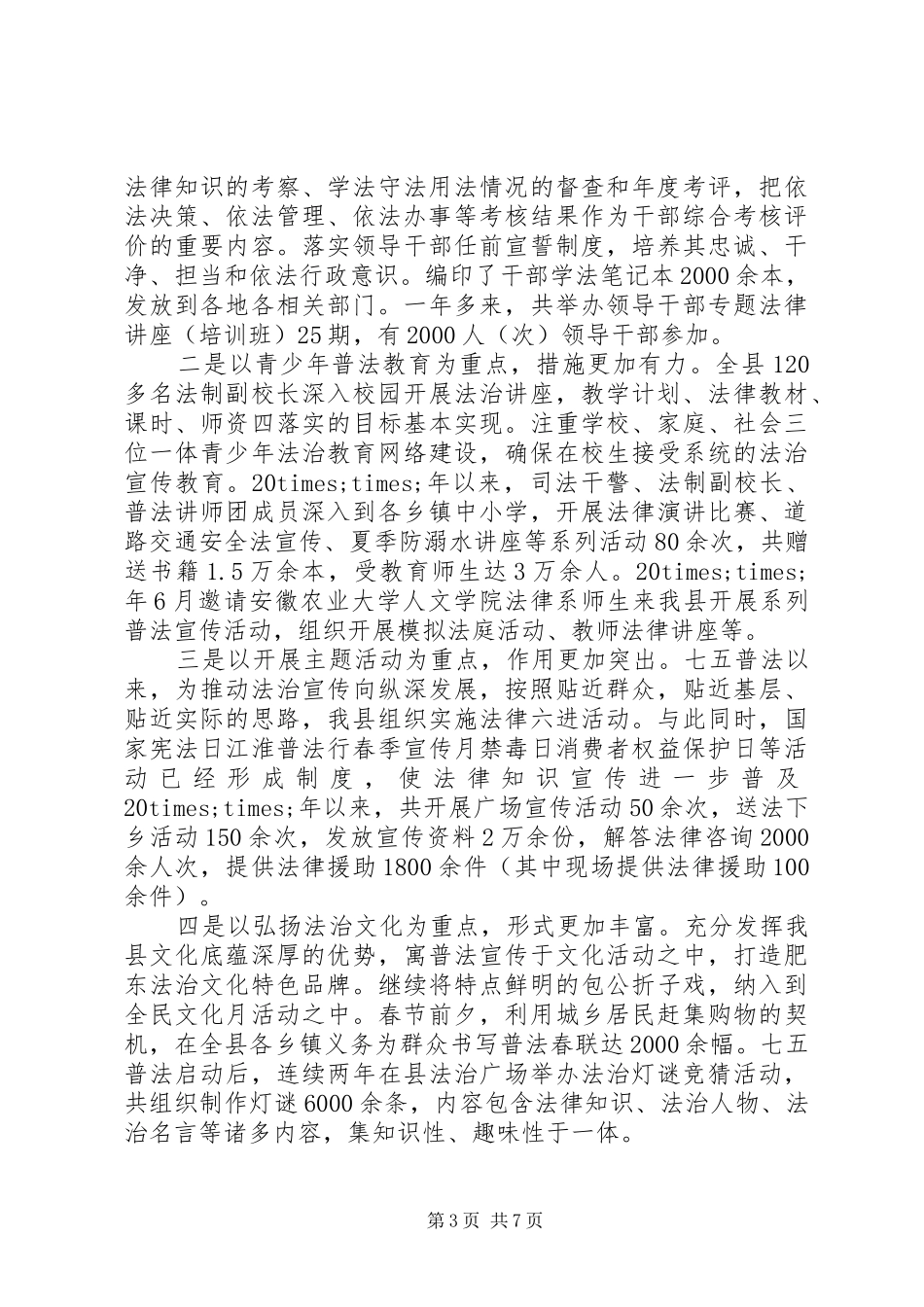 公司普法工作汇报_第3页